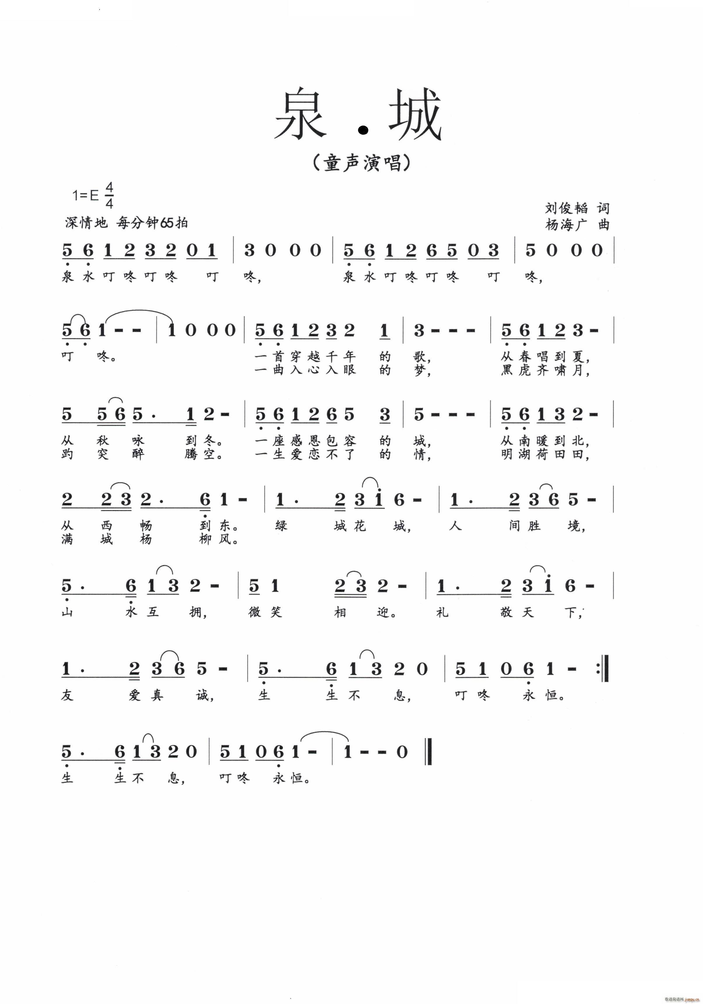 泉?城--济南唱响泉城济南城市主题歌曲