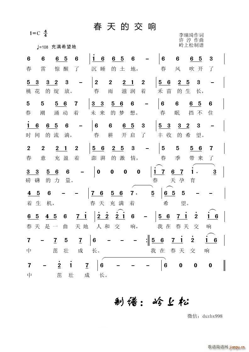 春天的交响