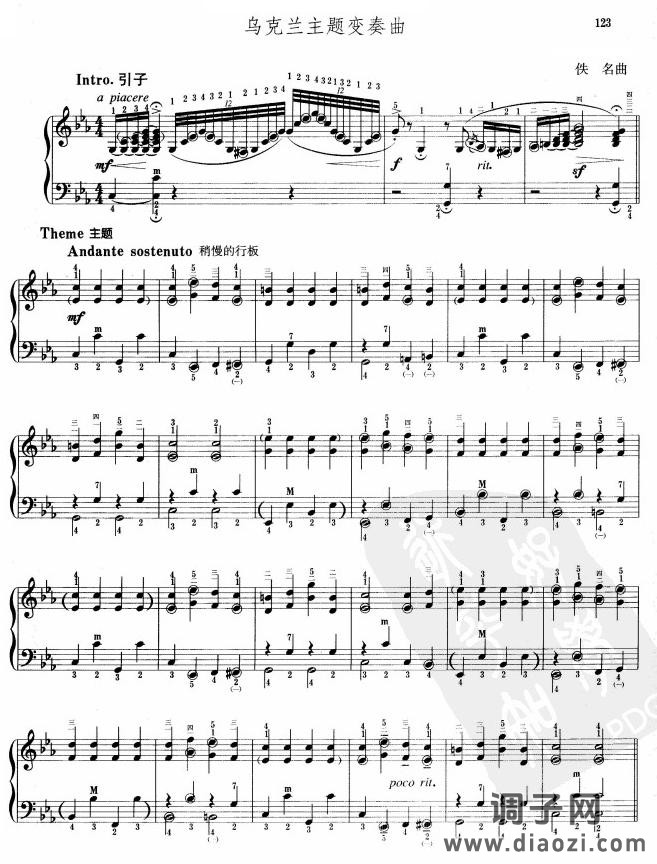 乌克兰主题变奏曲