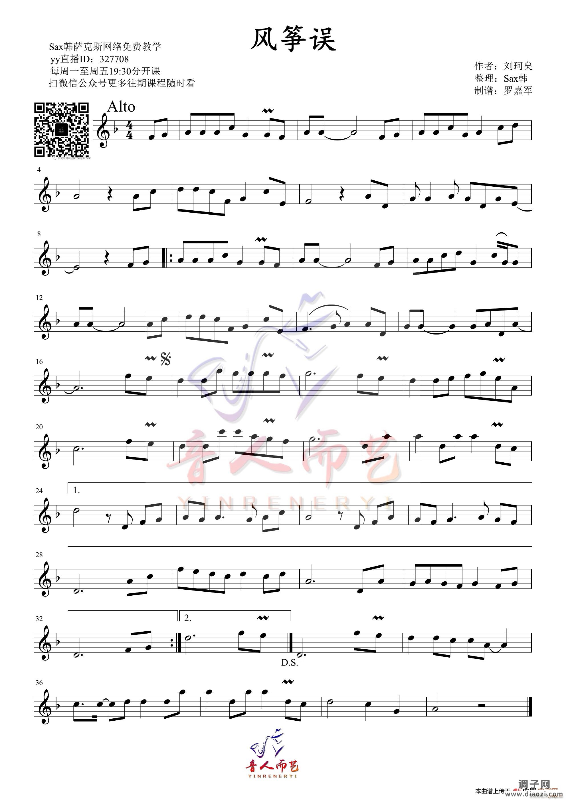 风筝误（萨克斯中音 ）