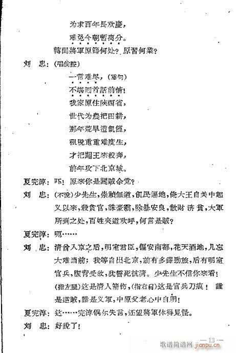 川剧《夏完淳》前言1-20