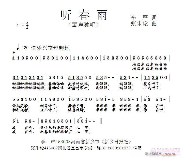 听春雨  李严 词  张朱论 曲