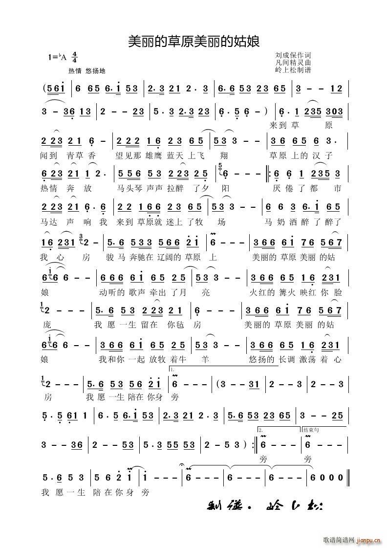 美丽的草原美丽的姑娘草原歌曲