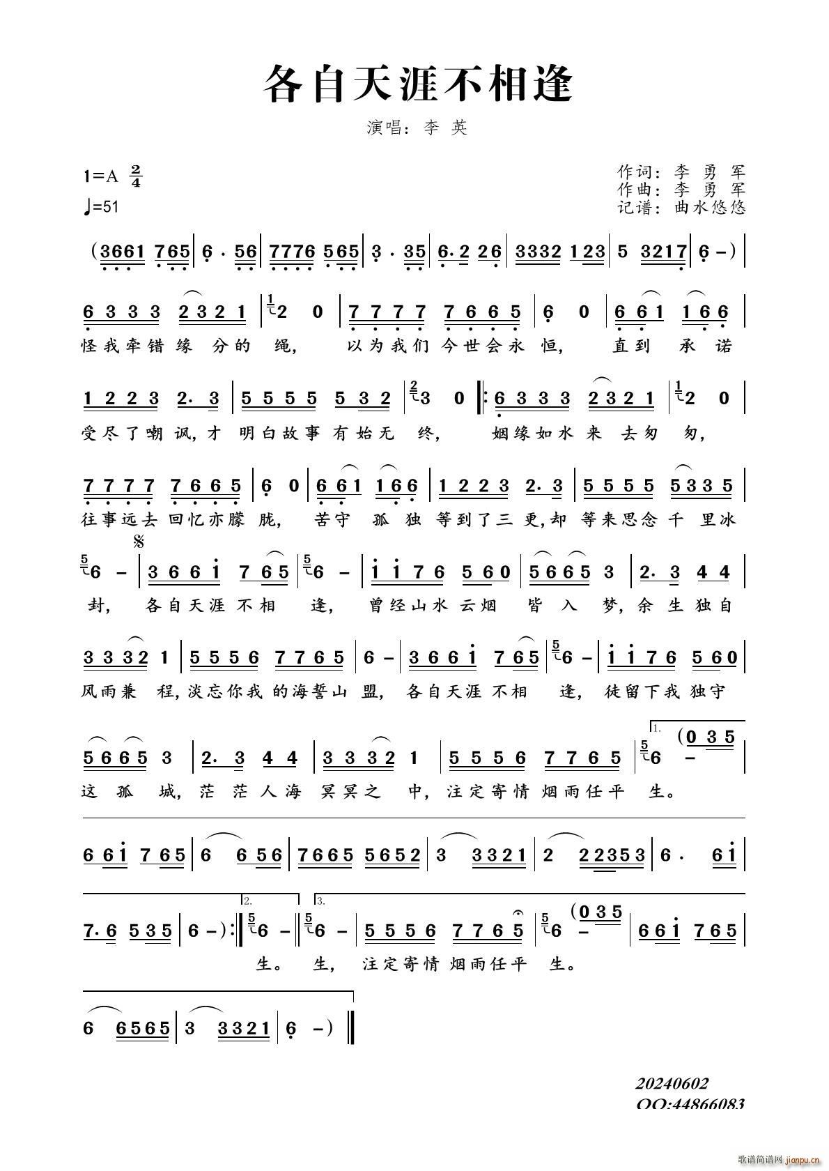 各自天涯不相逢