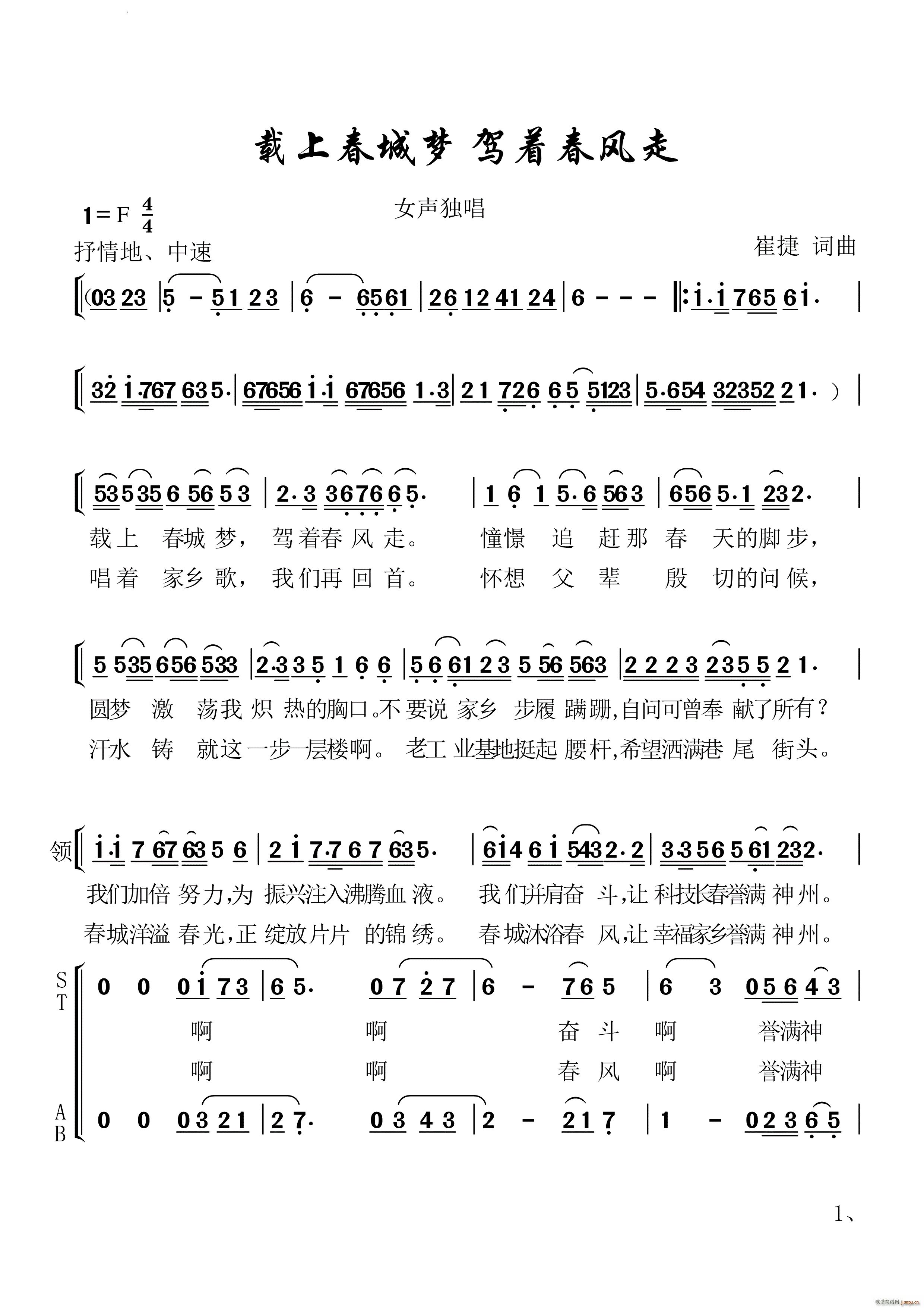 载上春城梦 驾着春风走女声独唱