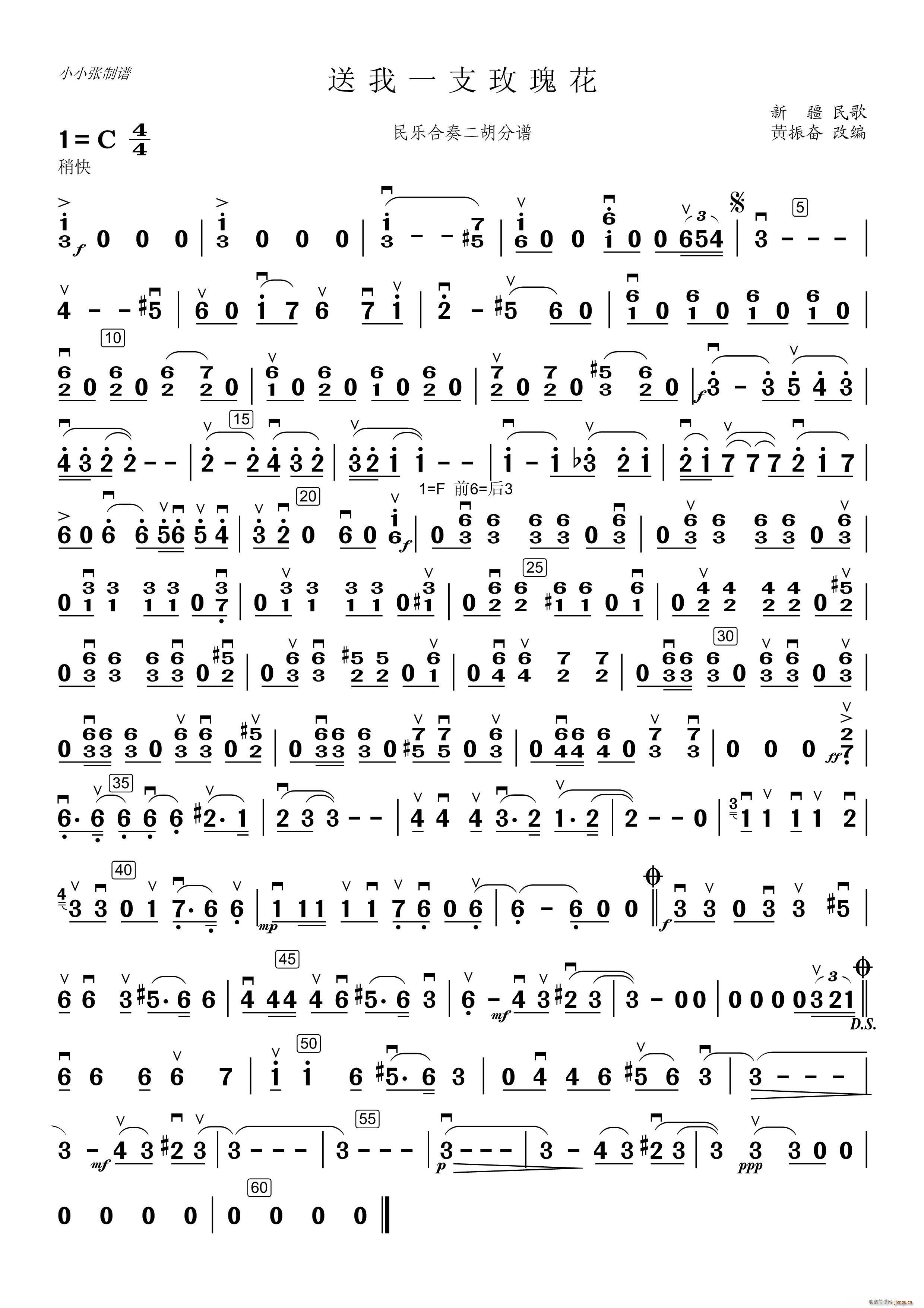 送你一支玫瑰花（民乐合奏二胡分谱）（小小张制谱）