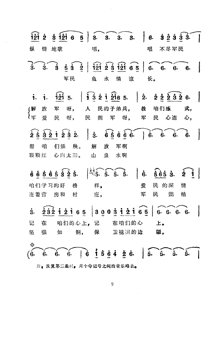 拥军菜(舞蹈音乐)