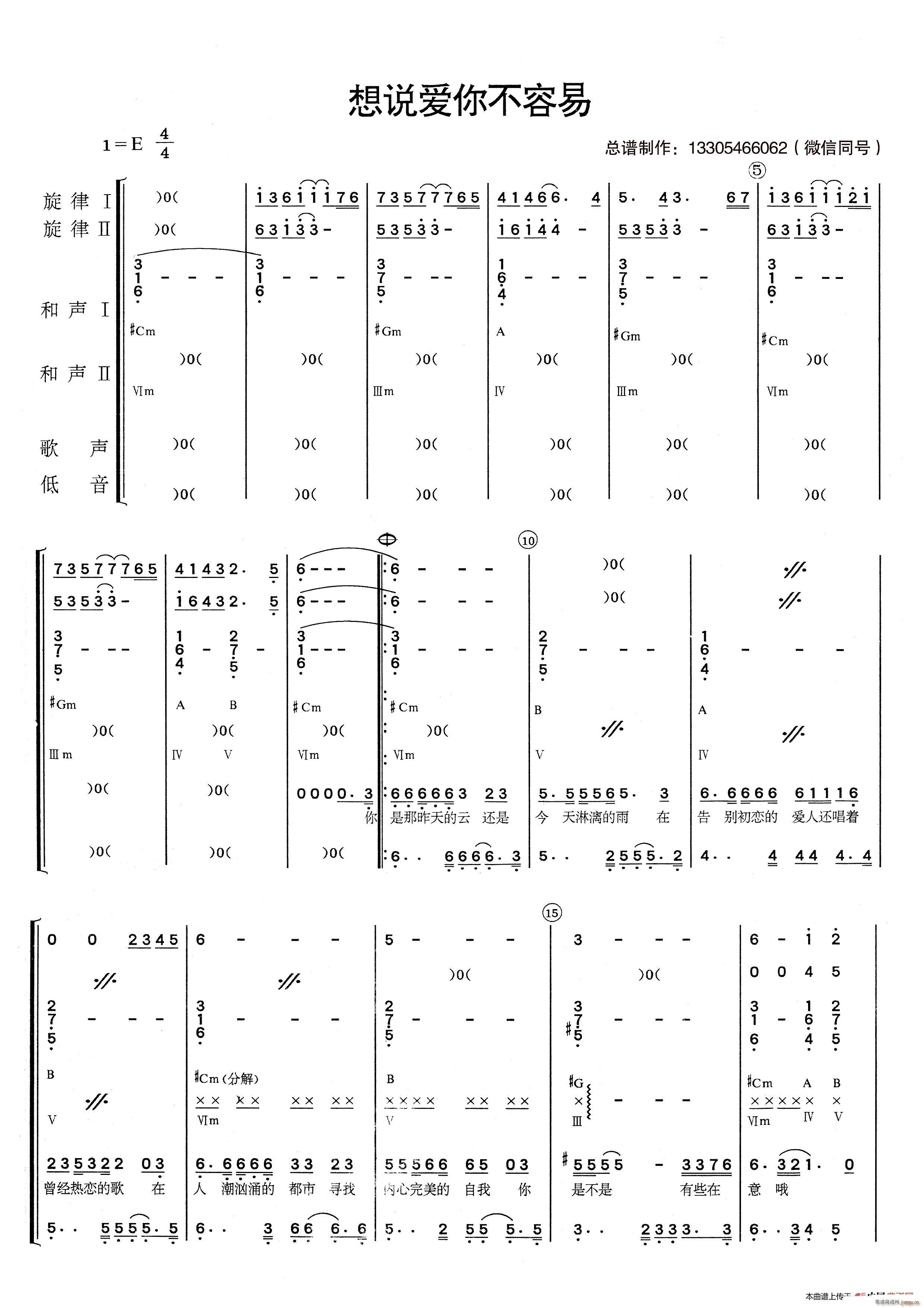 想说爱你不容易（乐队 ）