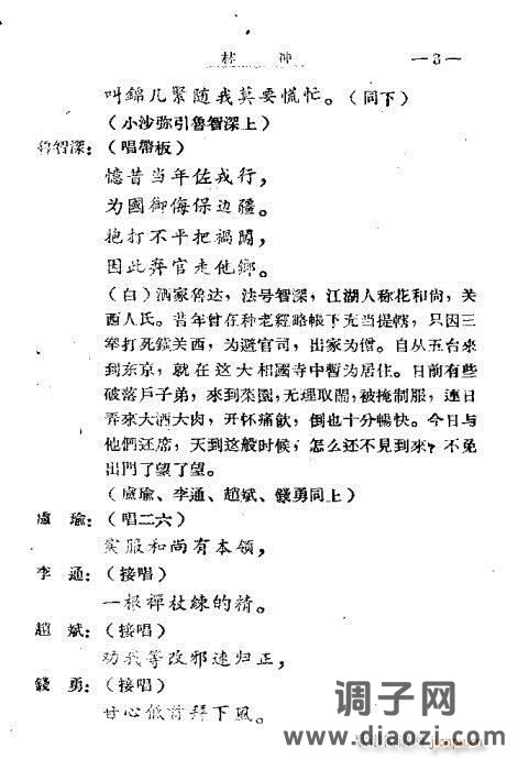 秦腔《林冲》目录1-20