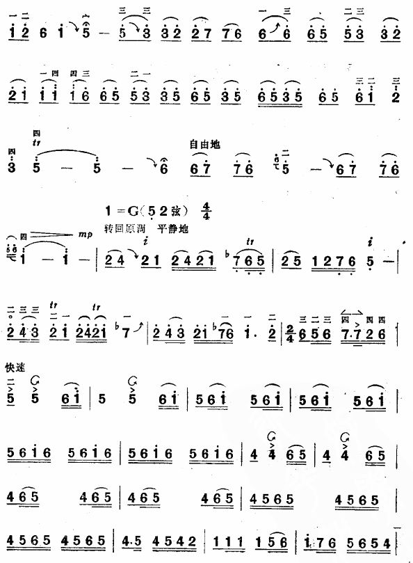 欢迎新战友(板胡谱)