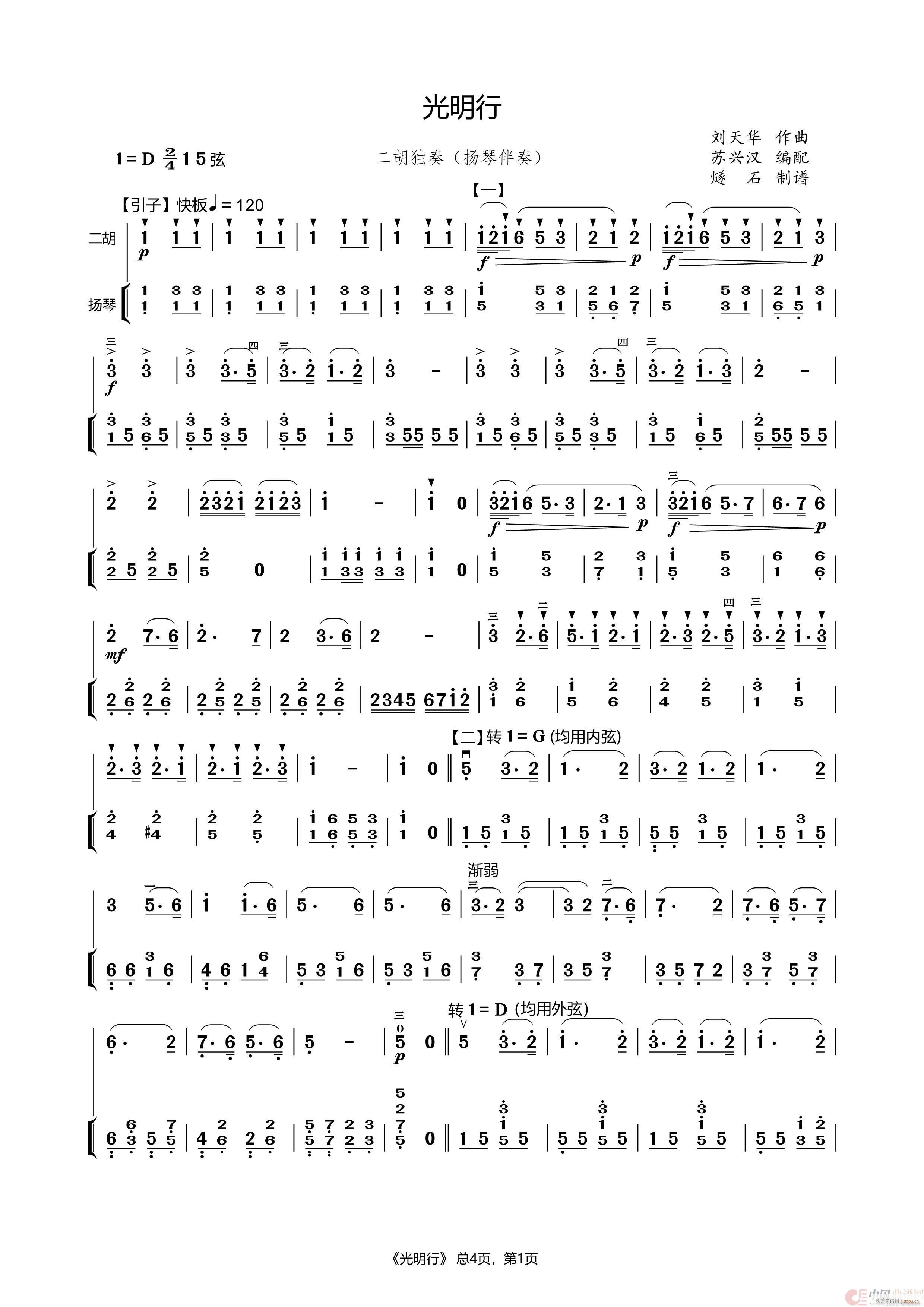 光明行 二胡名曲