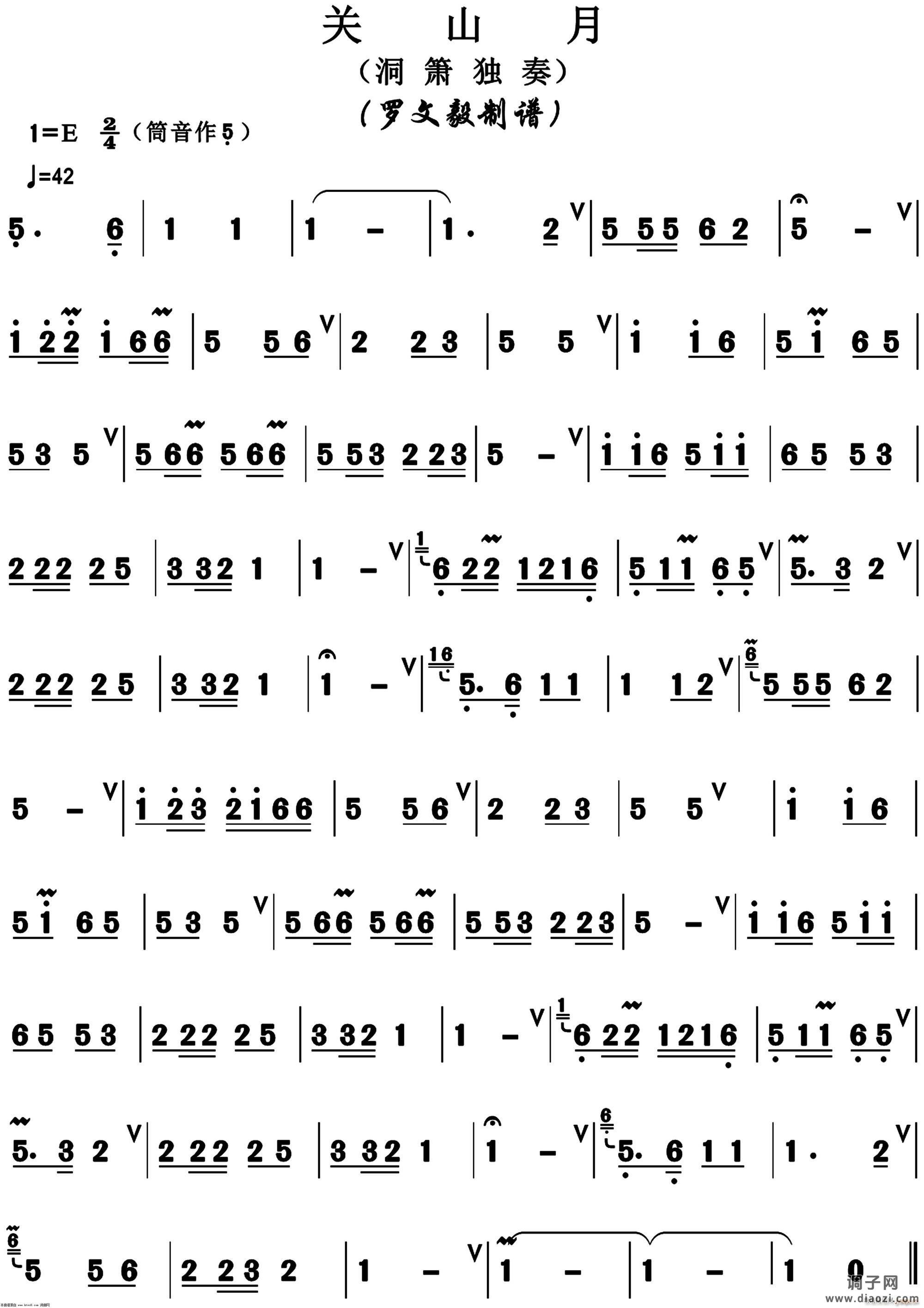 关山月(洞箫独奏)