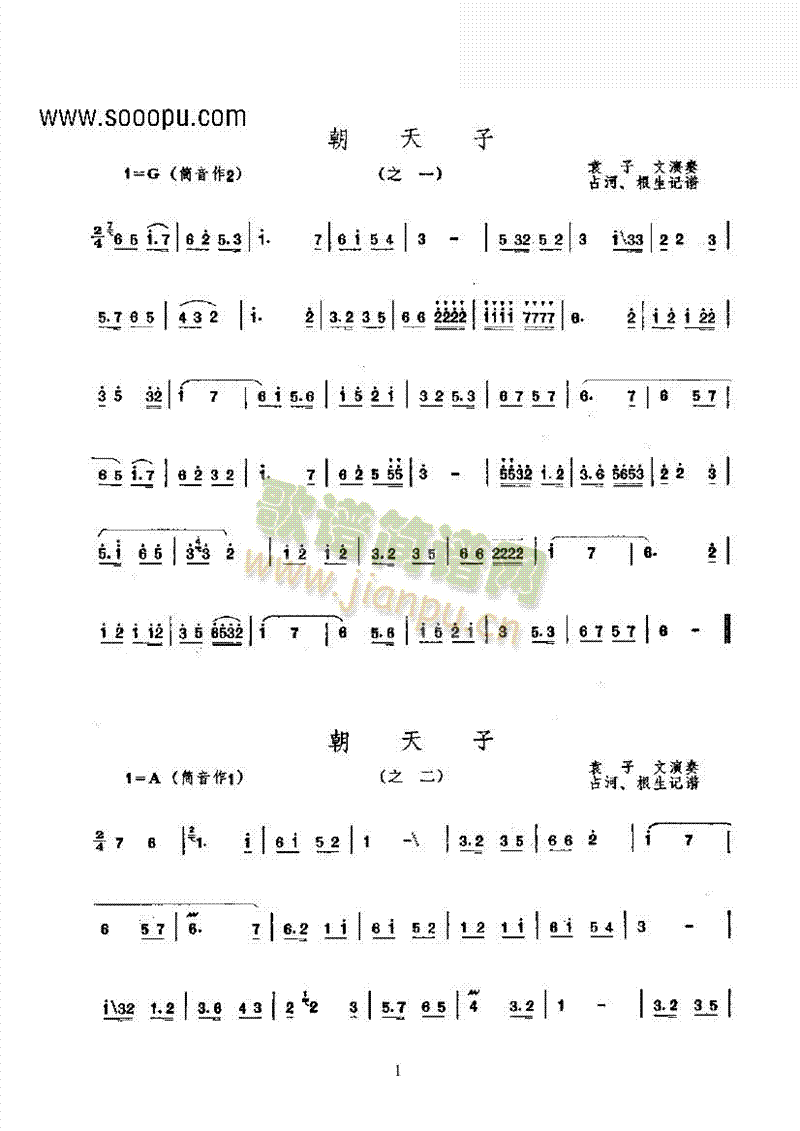 朝天子 民乐类 唢呐
