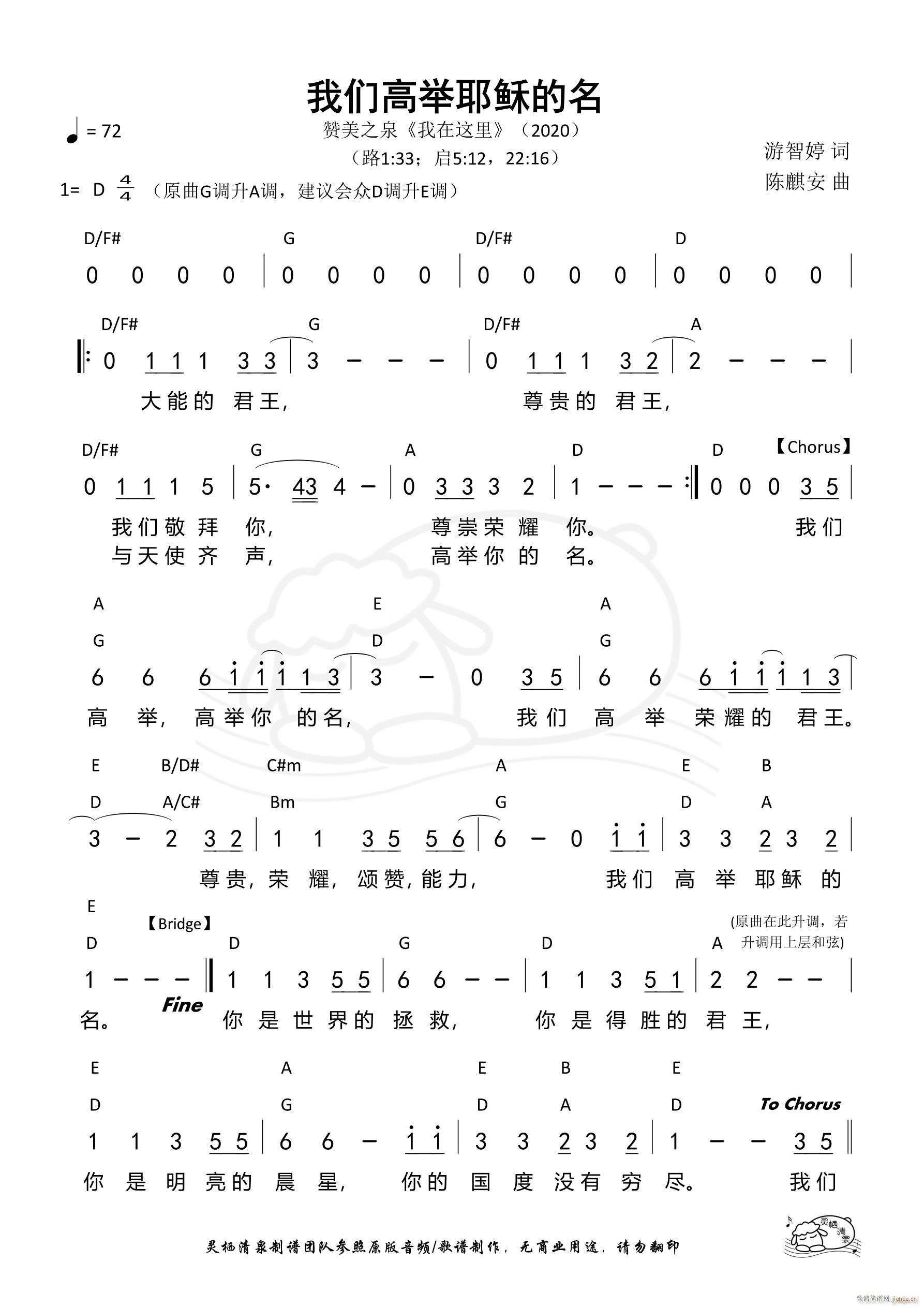 我们高举耶稣的名