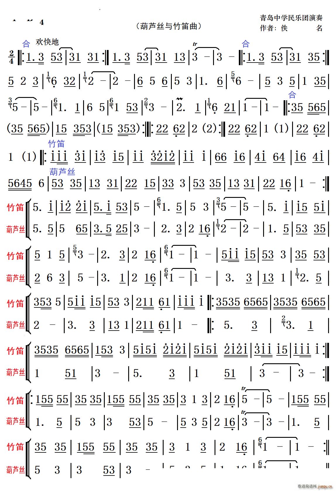 傣家欢歌葫芦丝曲