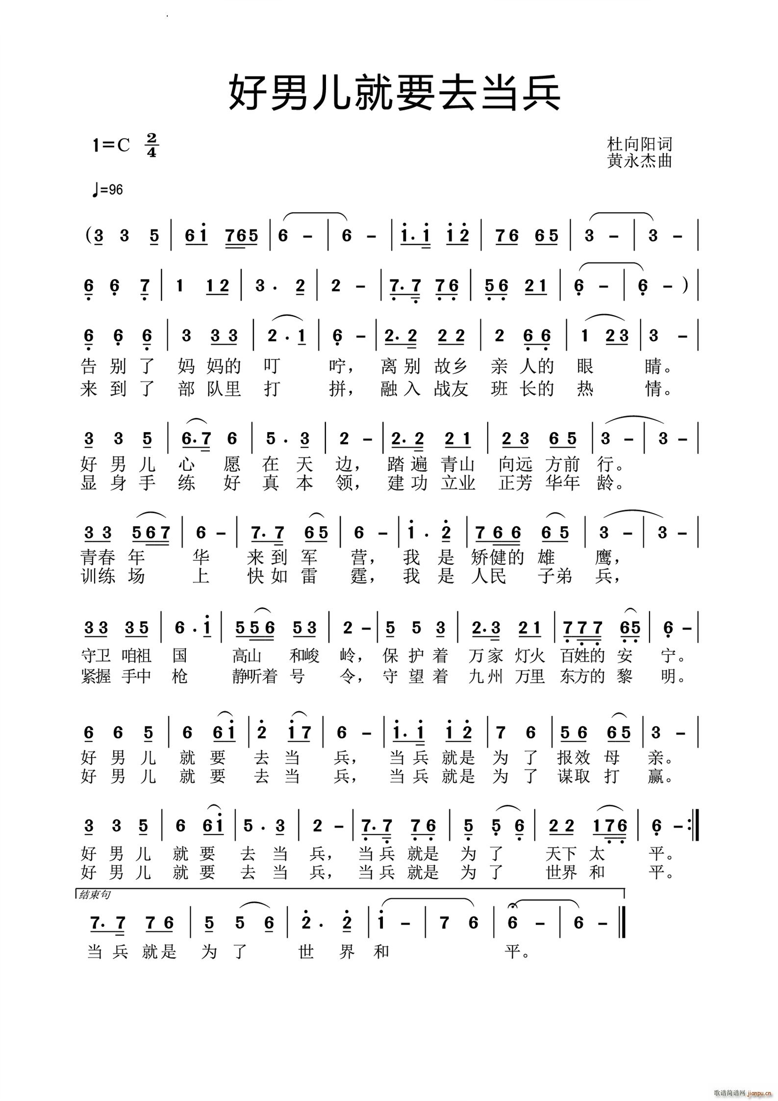 好男儿就要去当兵