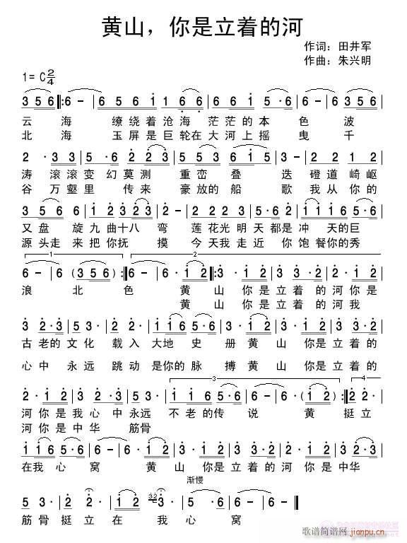 黄山，你是立着的河　词：田井军　曲：朱兴明　编曲：黄清林　唱：真情玲儿