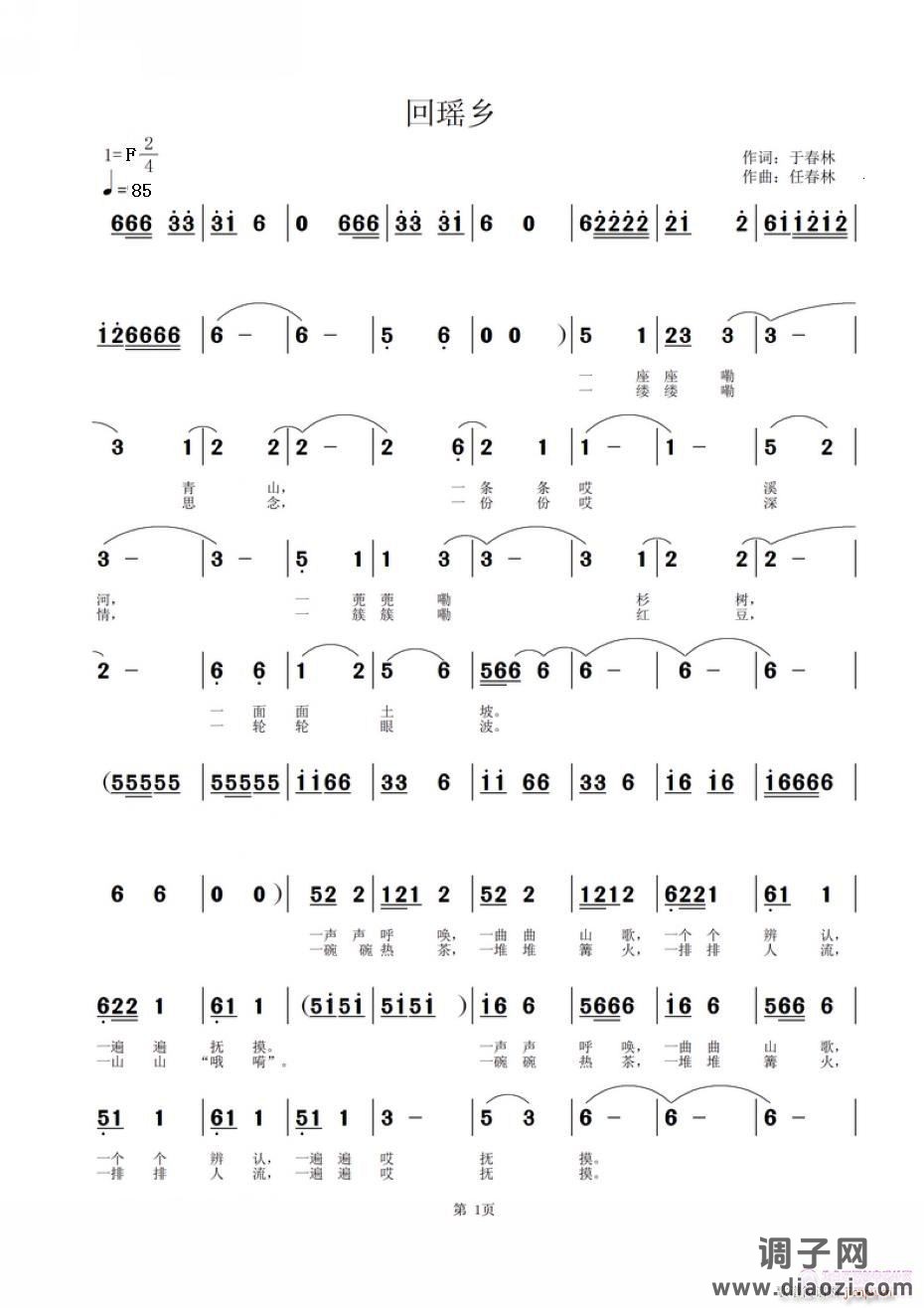 回瑶乡  于春林词  任春林曲 (修改）