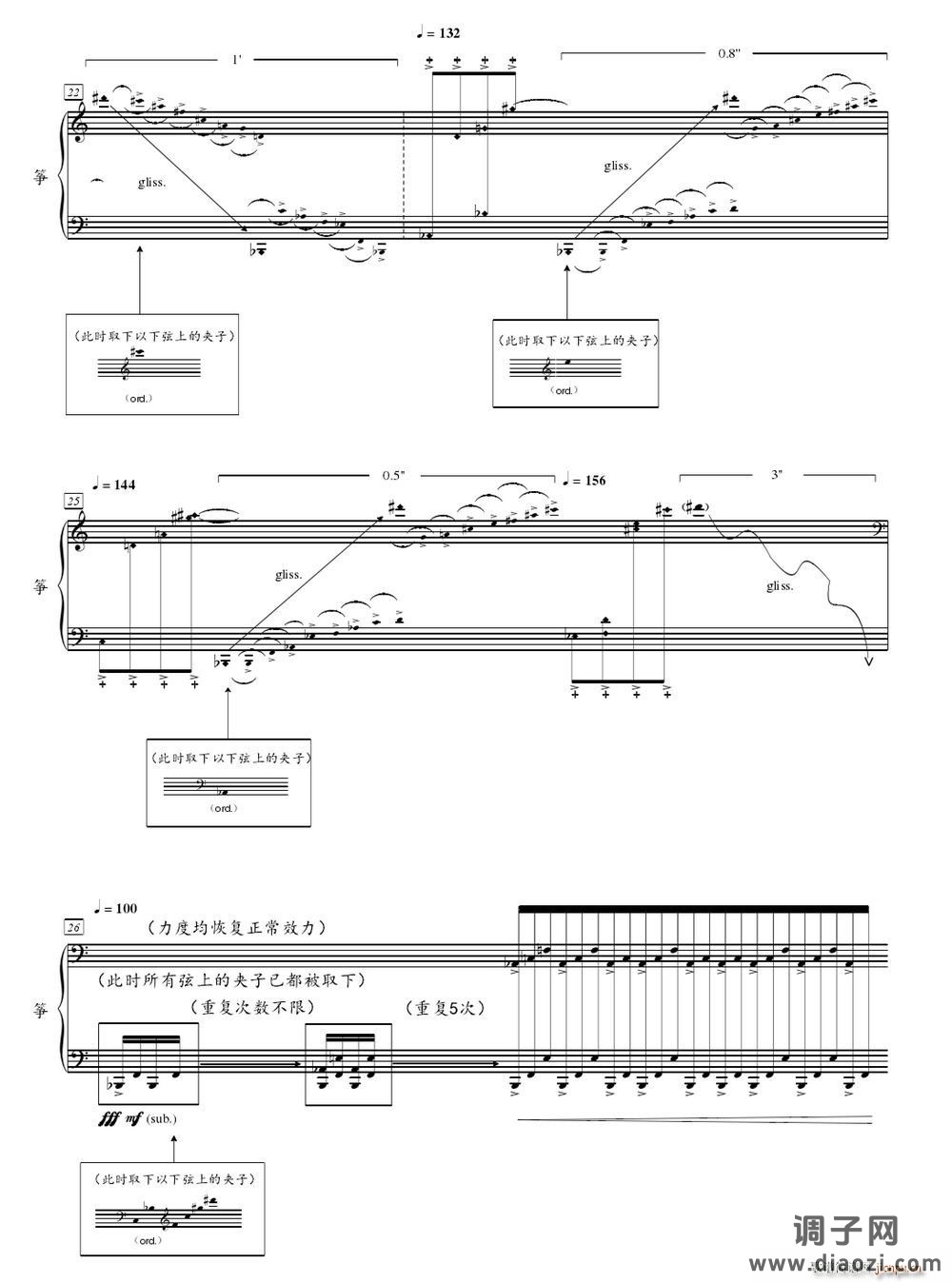 刺破云河（为二十一弦古筝而作）