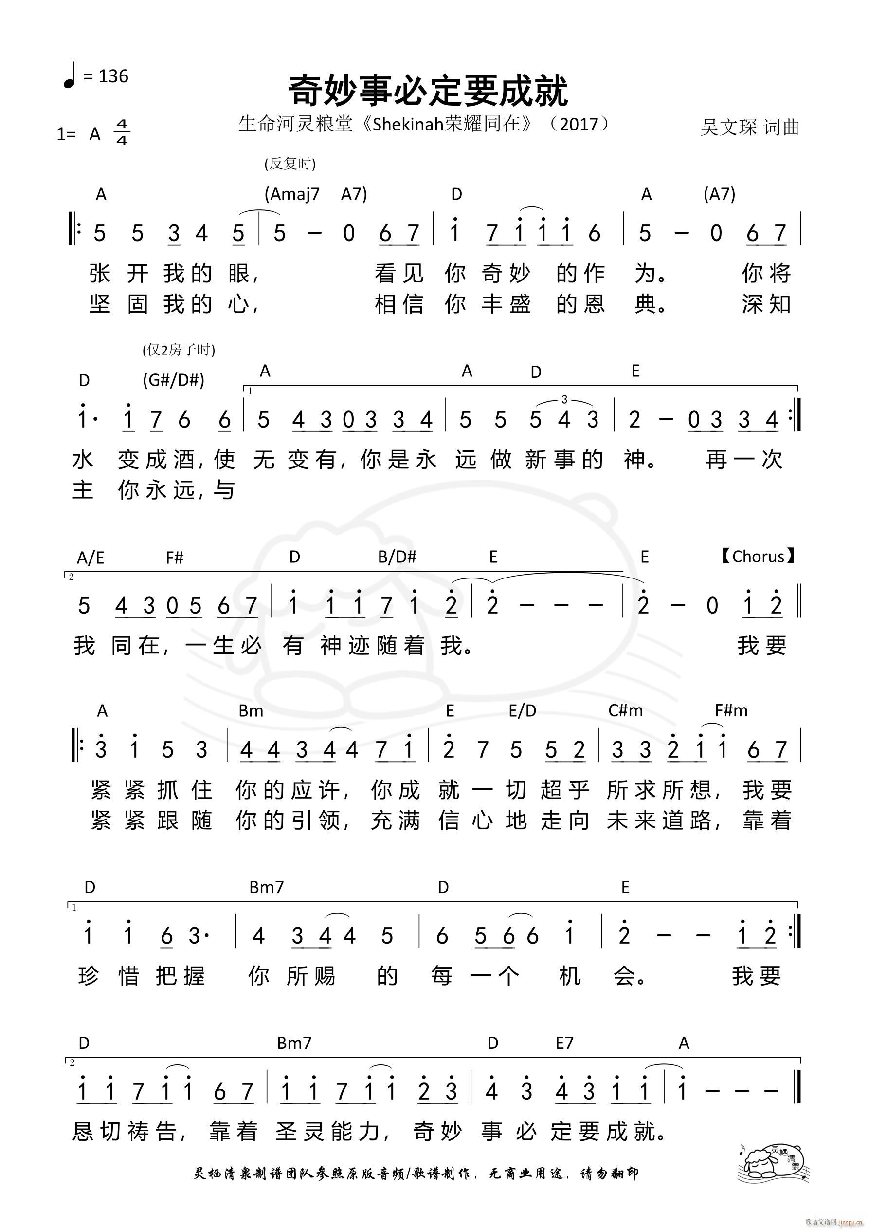 奇妙事必定要成就