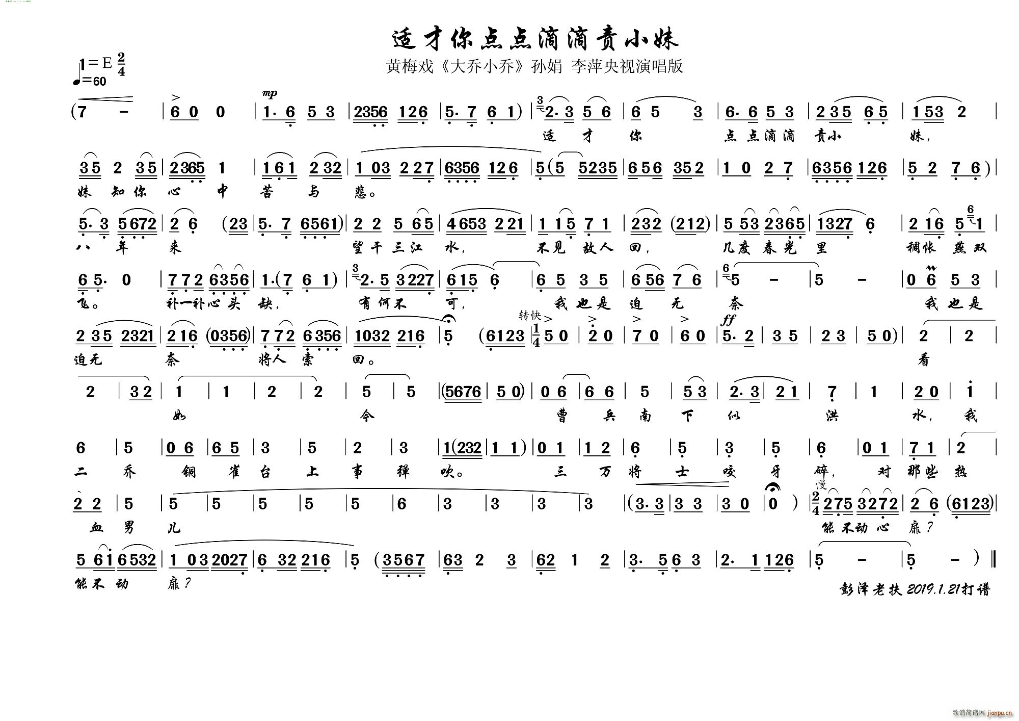 适才你点点滴滴责小妹(黄梅戏《大乔小乔》 )