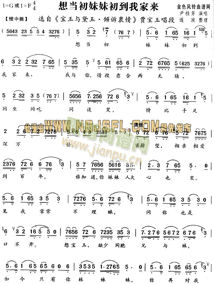 想当初妹妹初到我家来(《宝玉与黛玉·倾诉衷情》唱段)