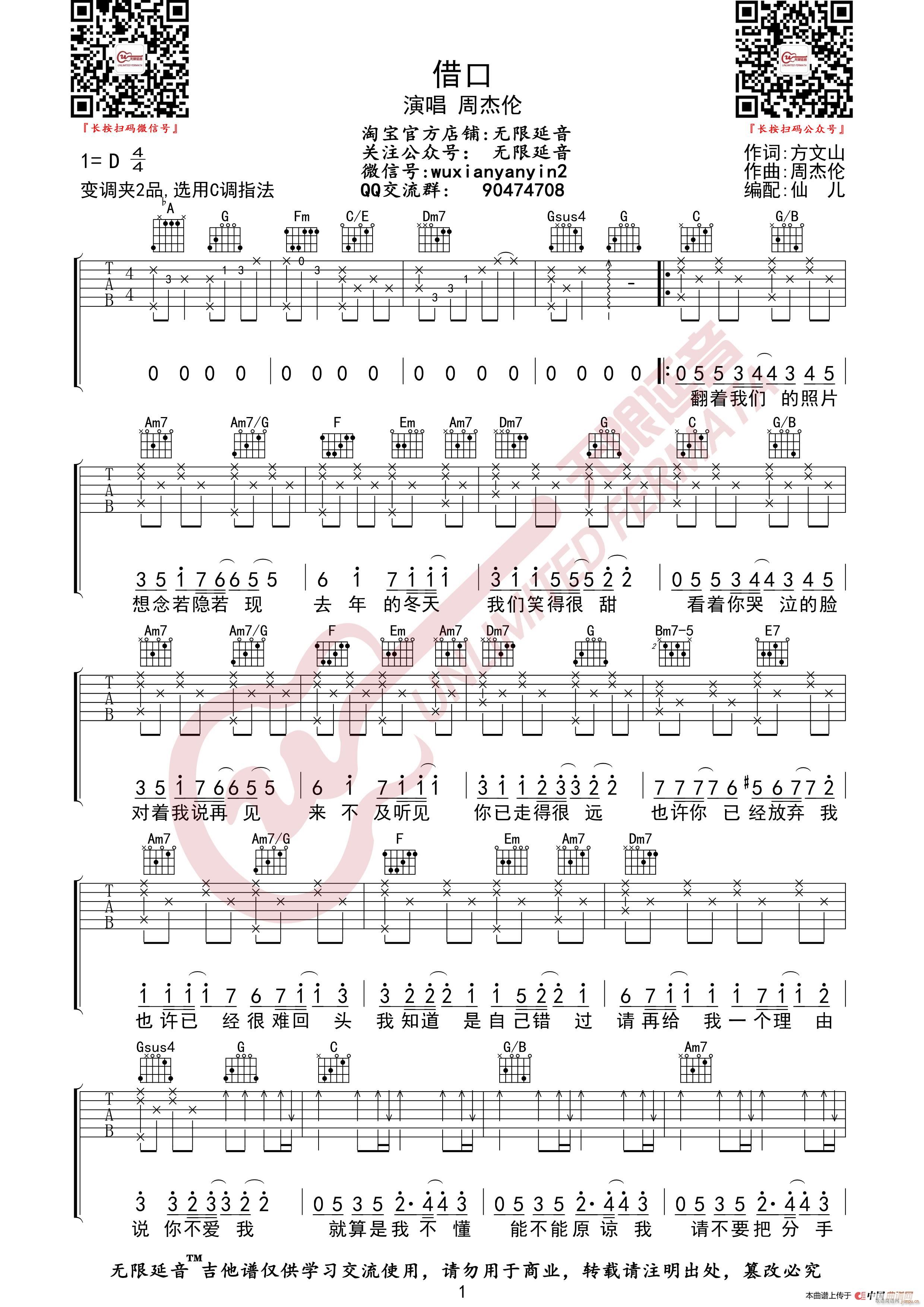 周杰伦 借口 （无限延音编配）