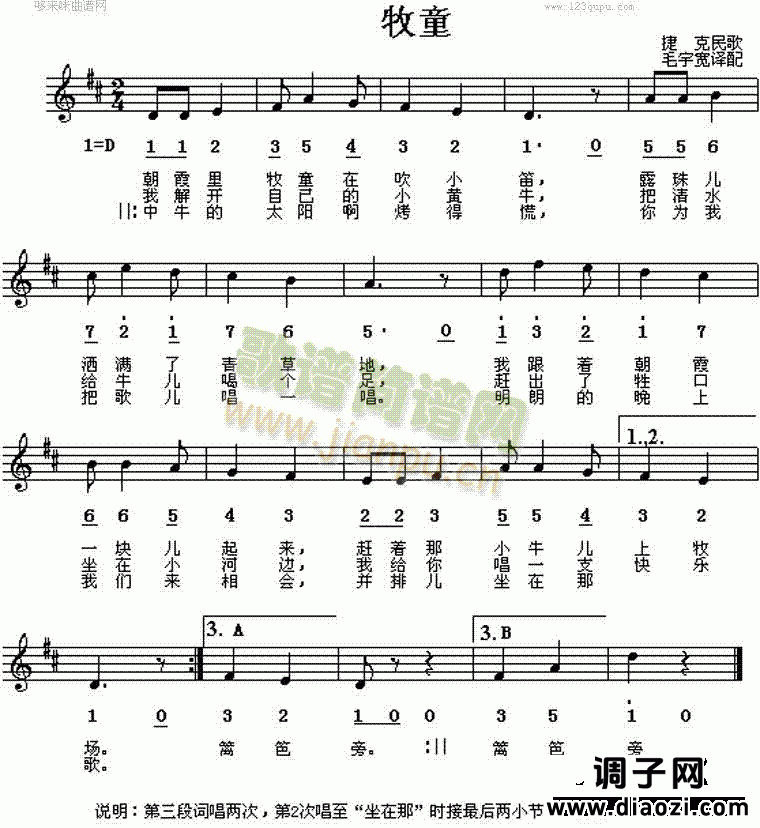 牧童(捷克民歌)