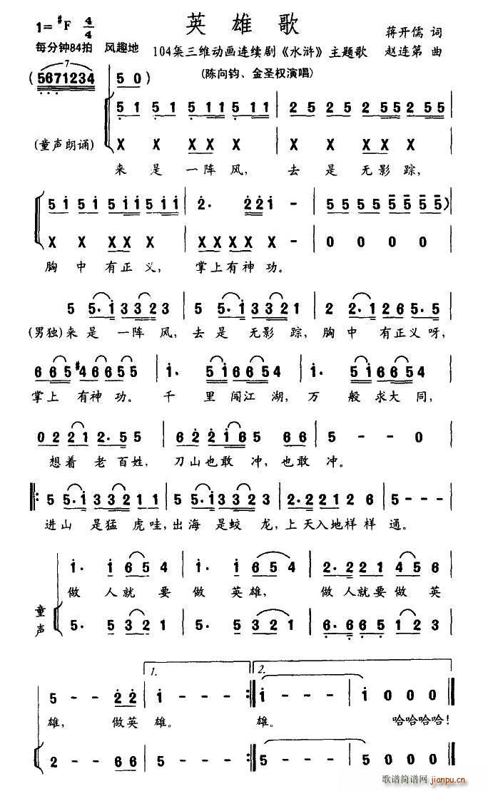 英雄歌（三维动画连续剧《水浒》主题歌）