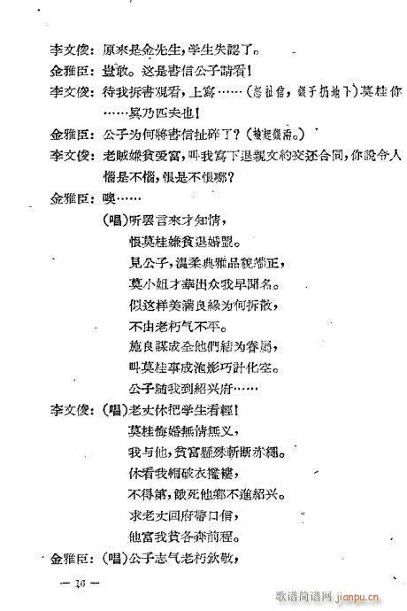 评剧《百花台》前言1-20