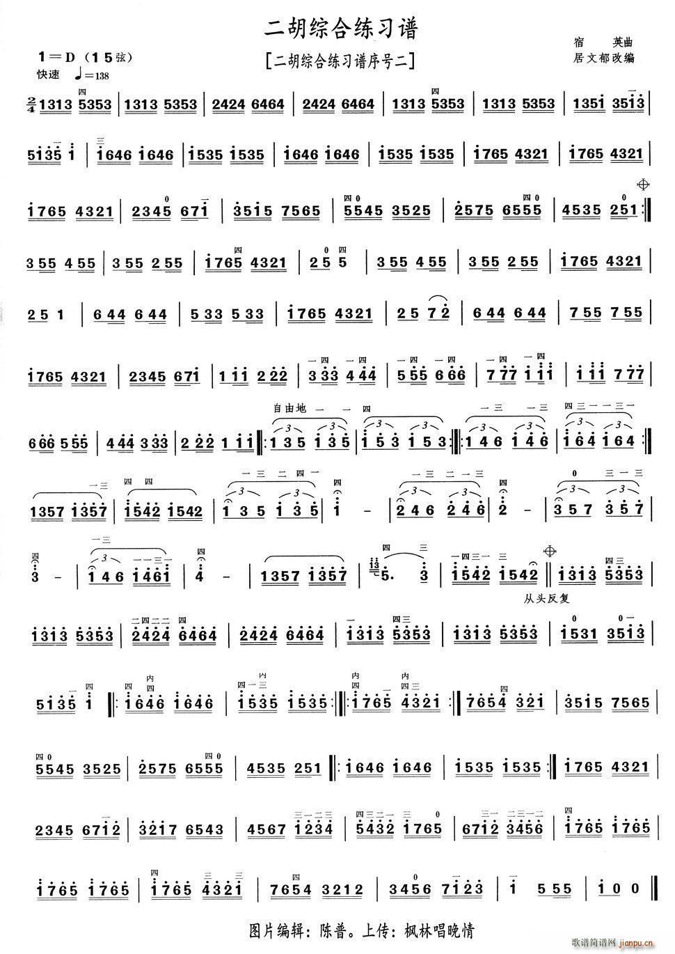 二胡综合练习谱（二胡综合练习谱序号二）