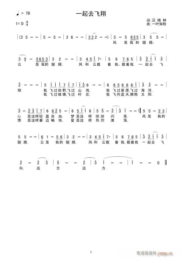 一起去飞翔(词:汪晓林 曲:一叶知秋)
