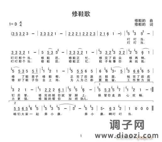 修鞋歌  修鞋的词  修鞋的曲