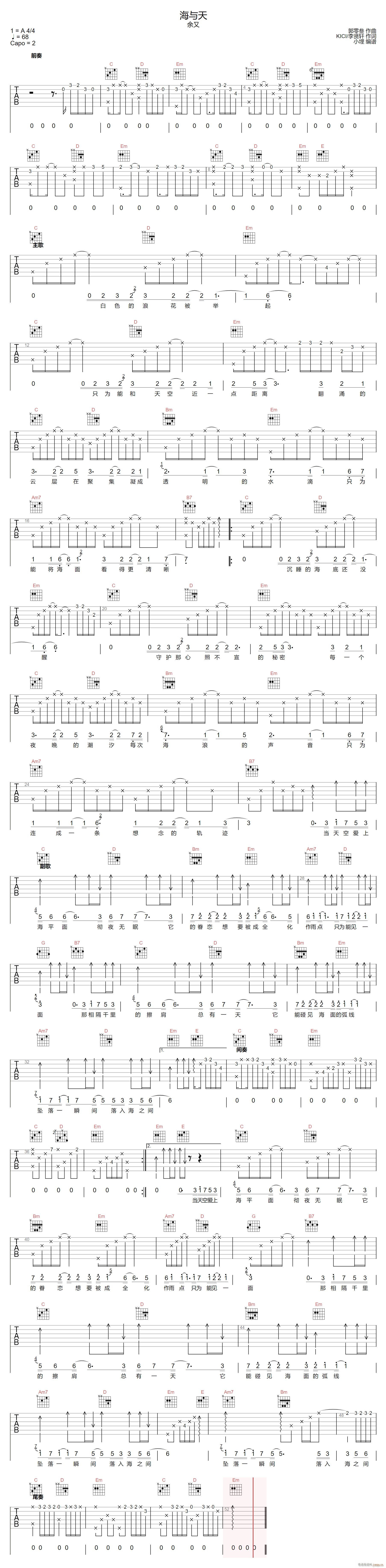 海与天 （ G调指法原版编配）