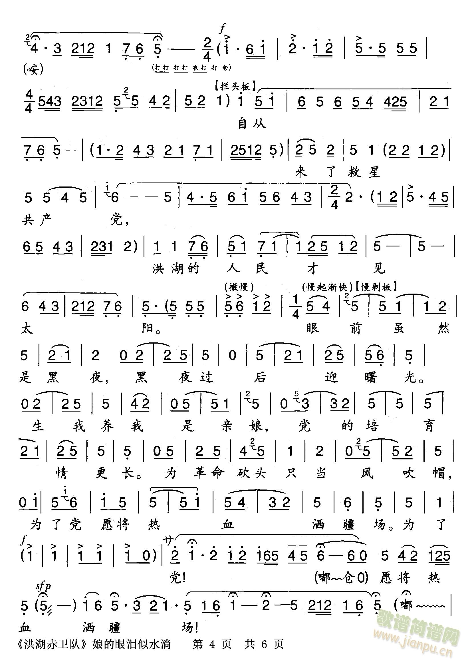 【秦腔】《洪湖赤卫队》韩英唱段-看天下劳苦人民都解放（娘的眼泪似水淌）大字版共6页后3页