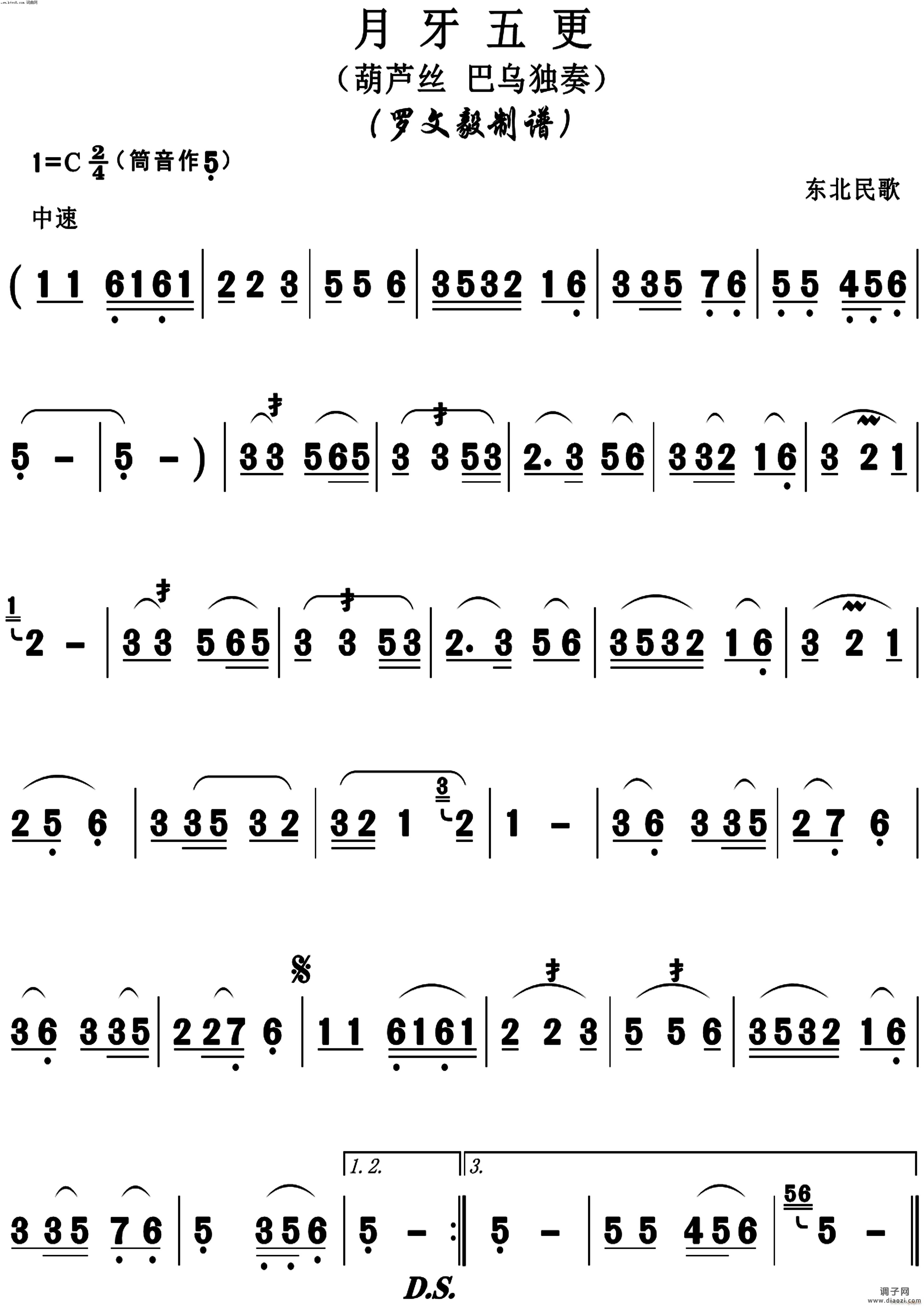 月牙五更(葫芦丝)