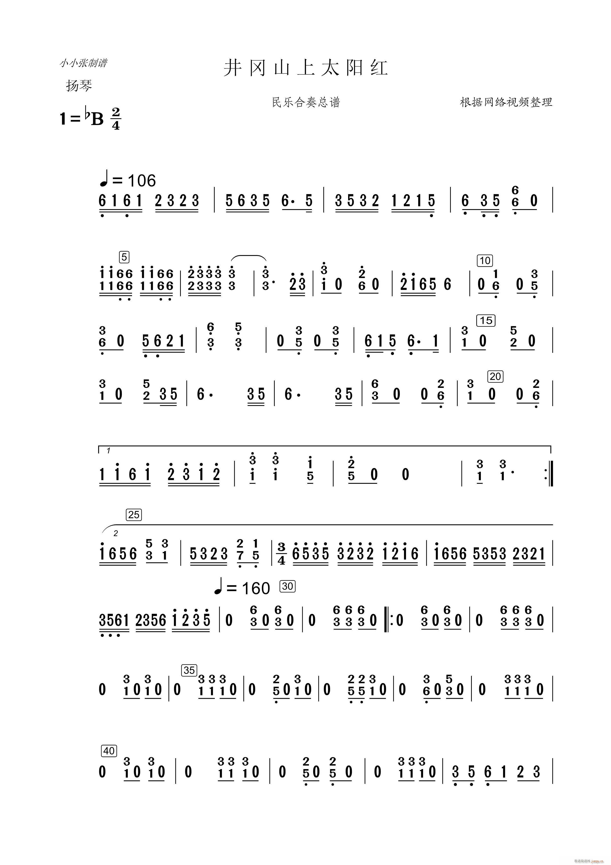 井冈山上太阳红（民乐合奏扬琴分谱）