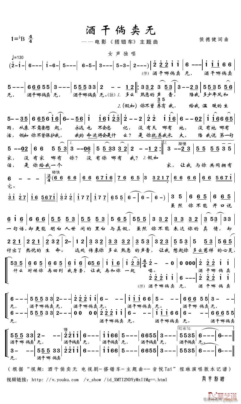 酒干倘卖无（降B调唢呐伴奏）l