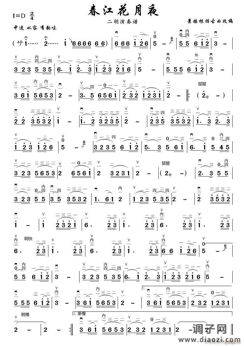 春江花月夜（二胡演奏谱）