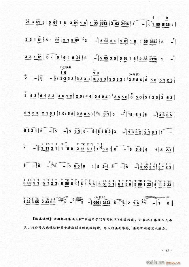 葫芦丝、巴乌实用教程 目录前言1-60