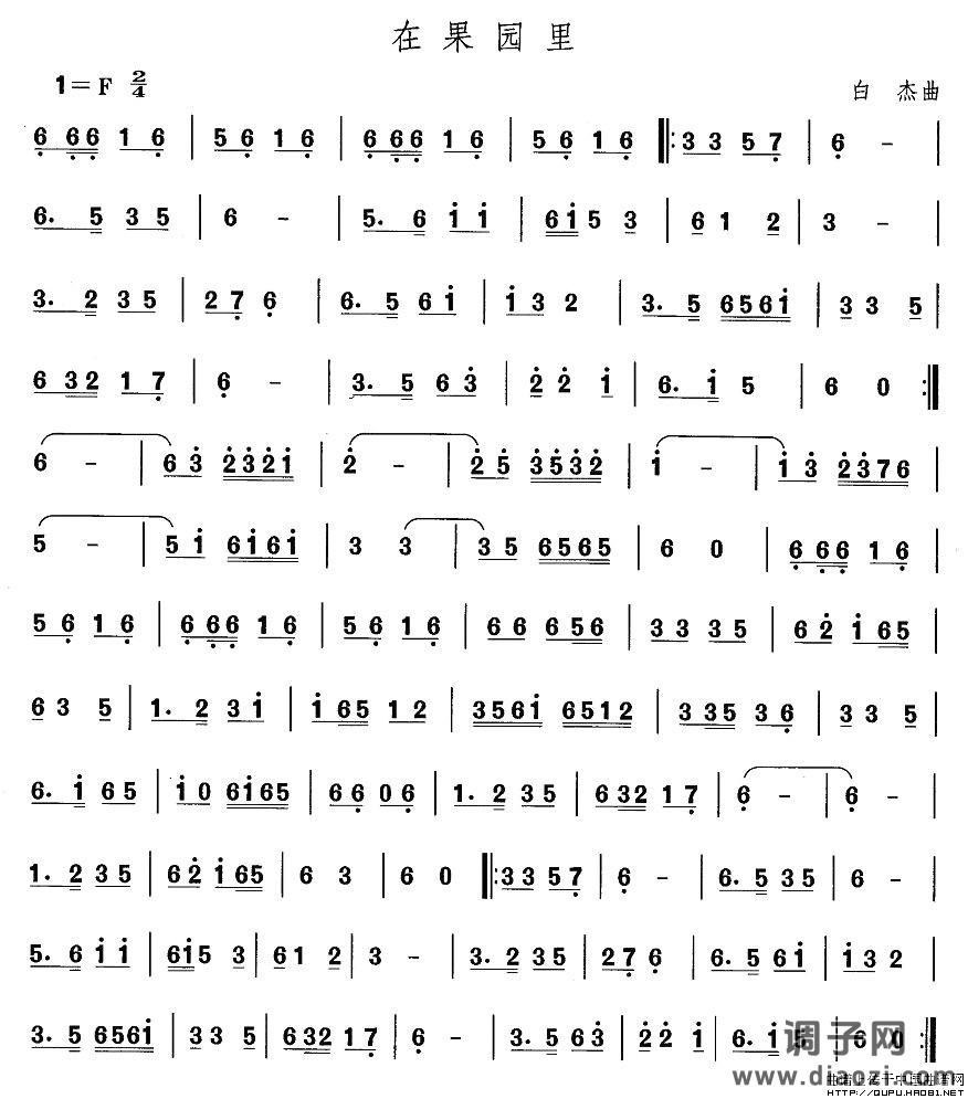 东北秧歌：在果园里