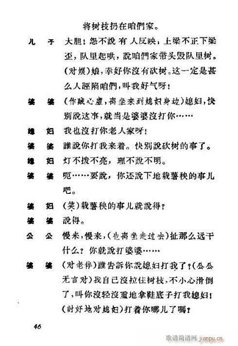 歌剧《犟媳妇》41-54