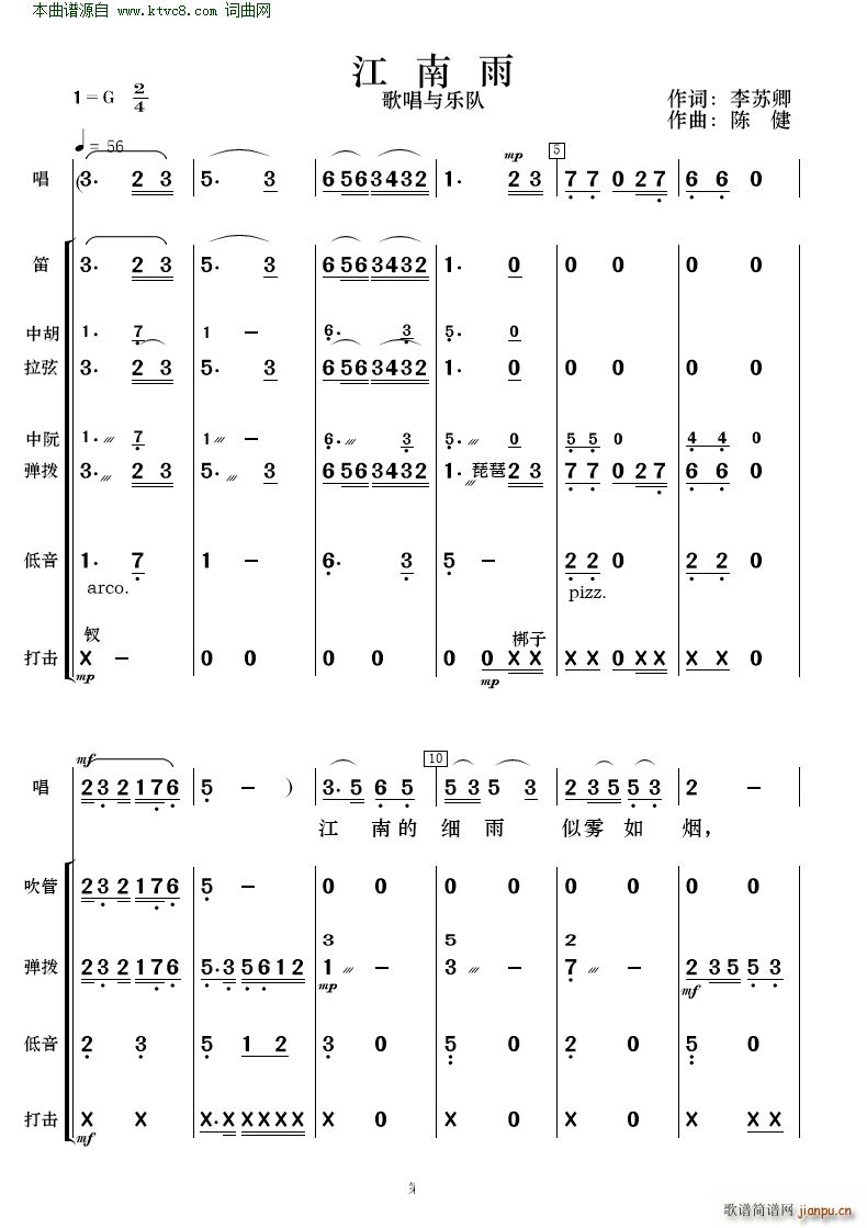 江南雨( 歌唱与乐队 )