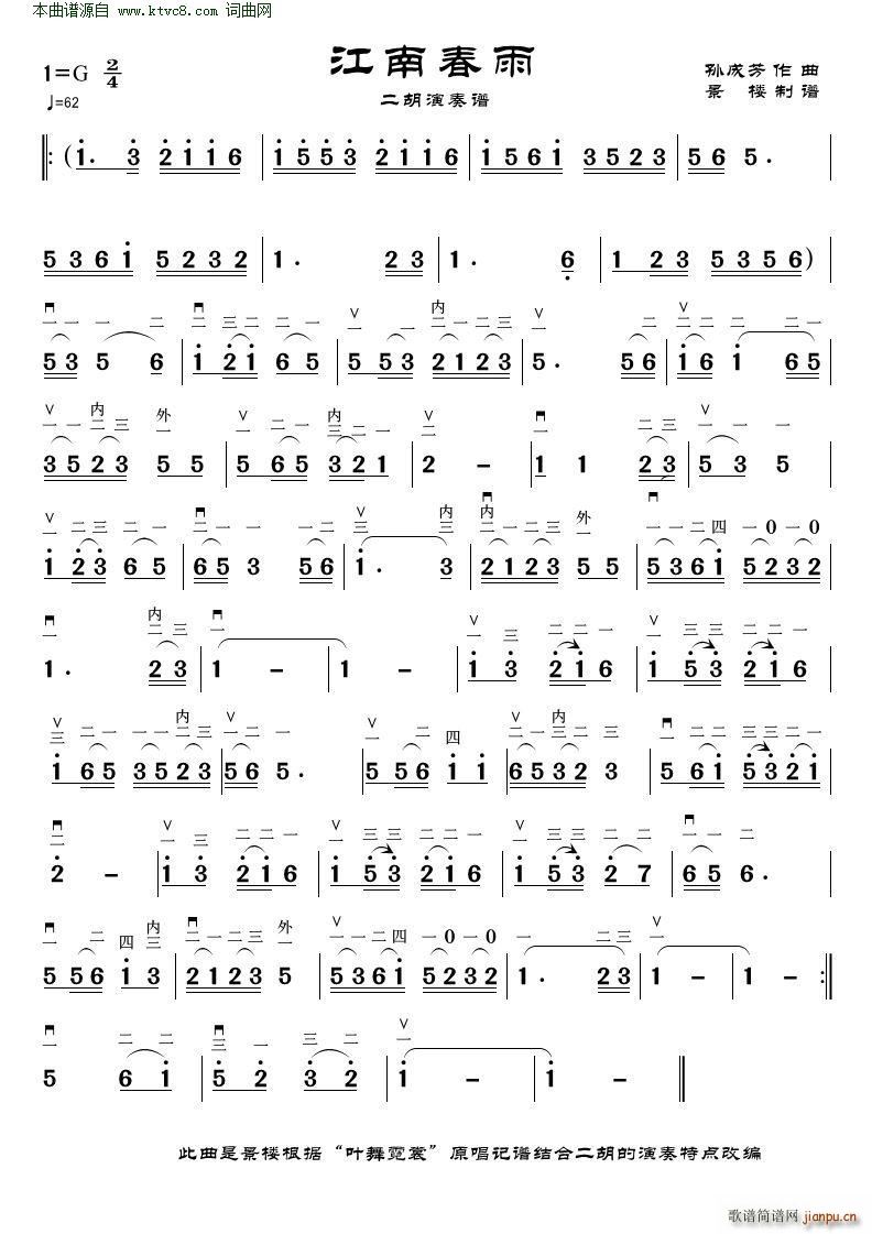 江南春雨( 二胡演奏 )