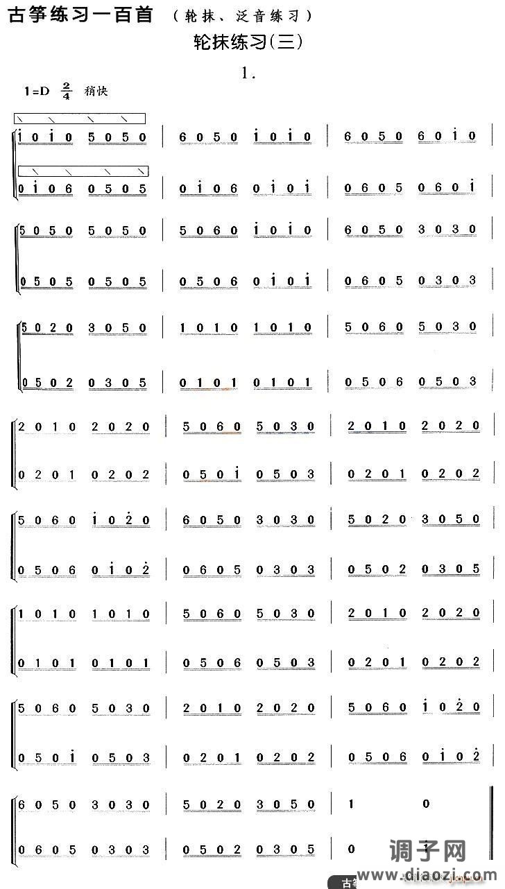 古筝轮抹练习（三）