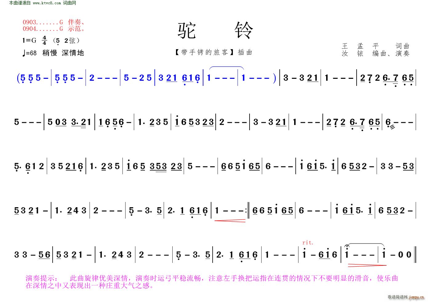 驼铃(《戴手铐的旅客》插曲)