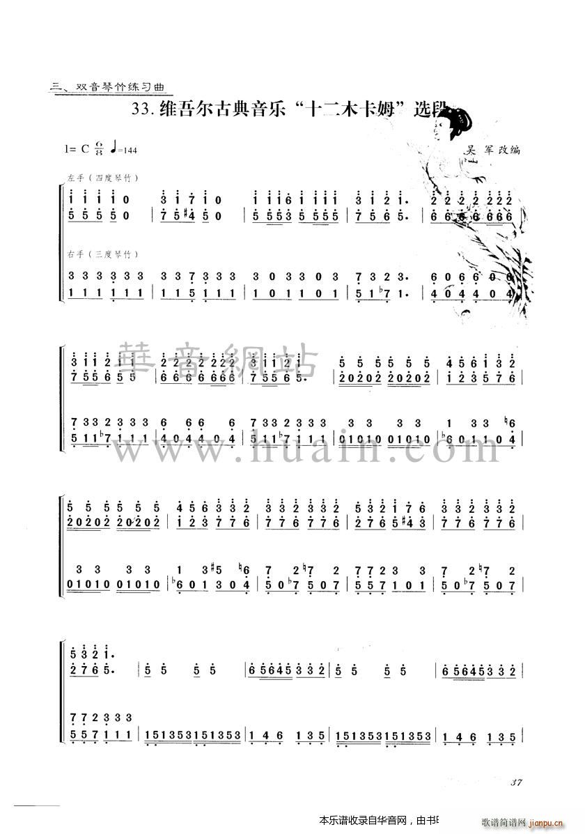 十二木卡姆选段