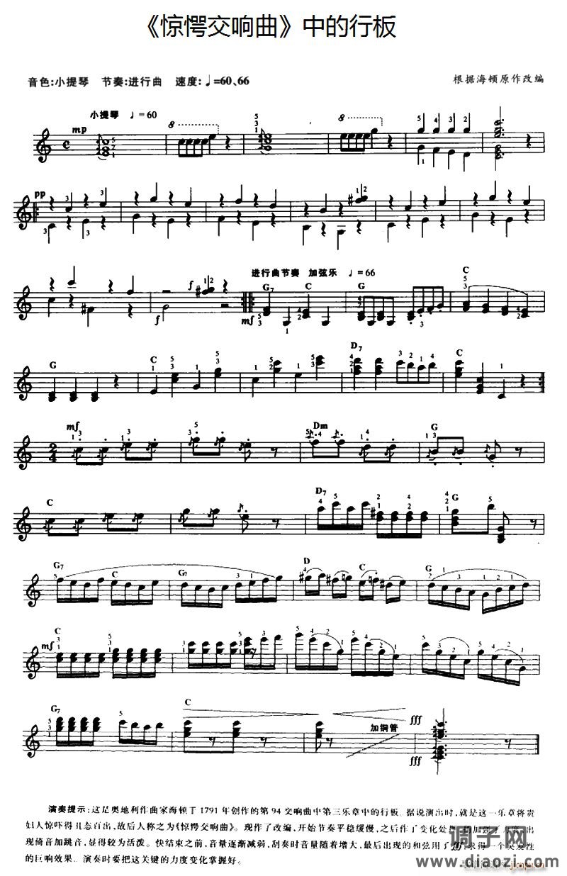 《惊愕交响曲》中的行板