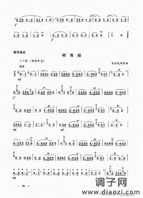 简捷实用唢呐教程  （上册）81-100