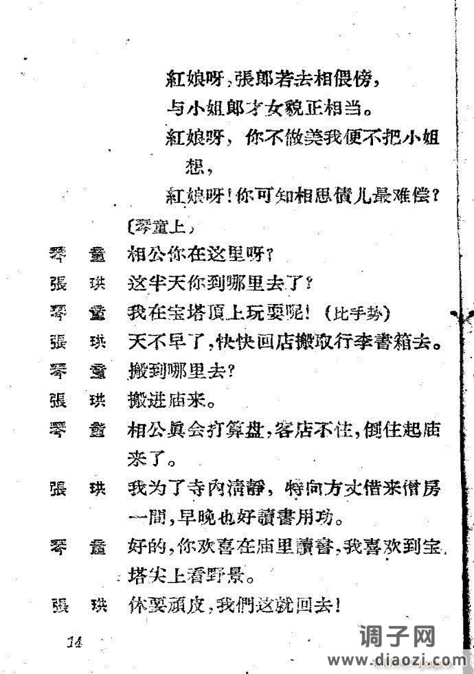 越剧《西厢记 》